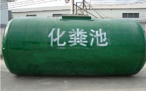 玻璃鋼化糞池